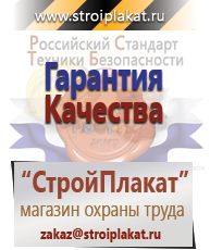 Магазин охраны труда и техники безопасности stroiplakat.ru Удостоверения по охране труда (бланки) в Химках
