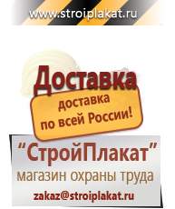 Магазин охраны труда и техники безопасности stroiplakat.ru Дорожные знаки в Химках