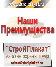 Магазин охраны труда и техники безопасности stroiplakat.ru Газоопасные работы в Химках