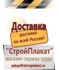 Магазин охраны труда и техники безопасности stroiplakat.ru Журналы по безопасности дорожного движения в Химках