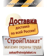 Магазин охраны труда и техники безопасности stroiplakat.ru Паспорт стройки в Химках