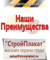 Магазин охраны труда и техники безопасности stroiplakat.ru Электробезопасность в Химках