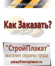 Магазин охраны труда и техники безопасности stroiplakat.ru Предупреждающие знаки в Химках