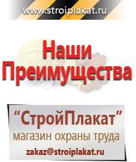 Магазин охраны труда и техники безопасности stroiplakat.ru Предупреждающие знаки в Химках