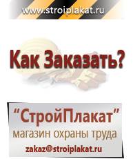 Магазин охраны труда и техники безопасности stroiplakat.ru Магнитно-маркерные доски в Химках