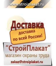Магазин охраны труда и техники безопасности stroiplakat.ru Огнетушители углекислотные в Химках