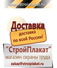 Магазин охраны труда и техники безопасности stroiplakat.ru Медицинская помощь в Химках
