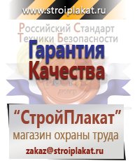 Магазин охраны труда и техники безопасности stroiplakat.ru Медицинская помощь в Химках