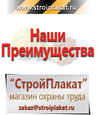 Магазин охраны труда и техники безопасности stroiplakat.ru Знаки безопасности в Химках